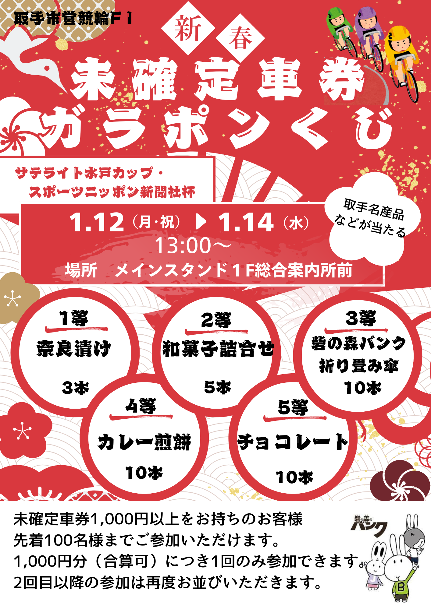 取手競輪場公式ホームページ