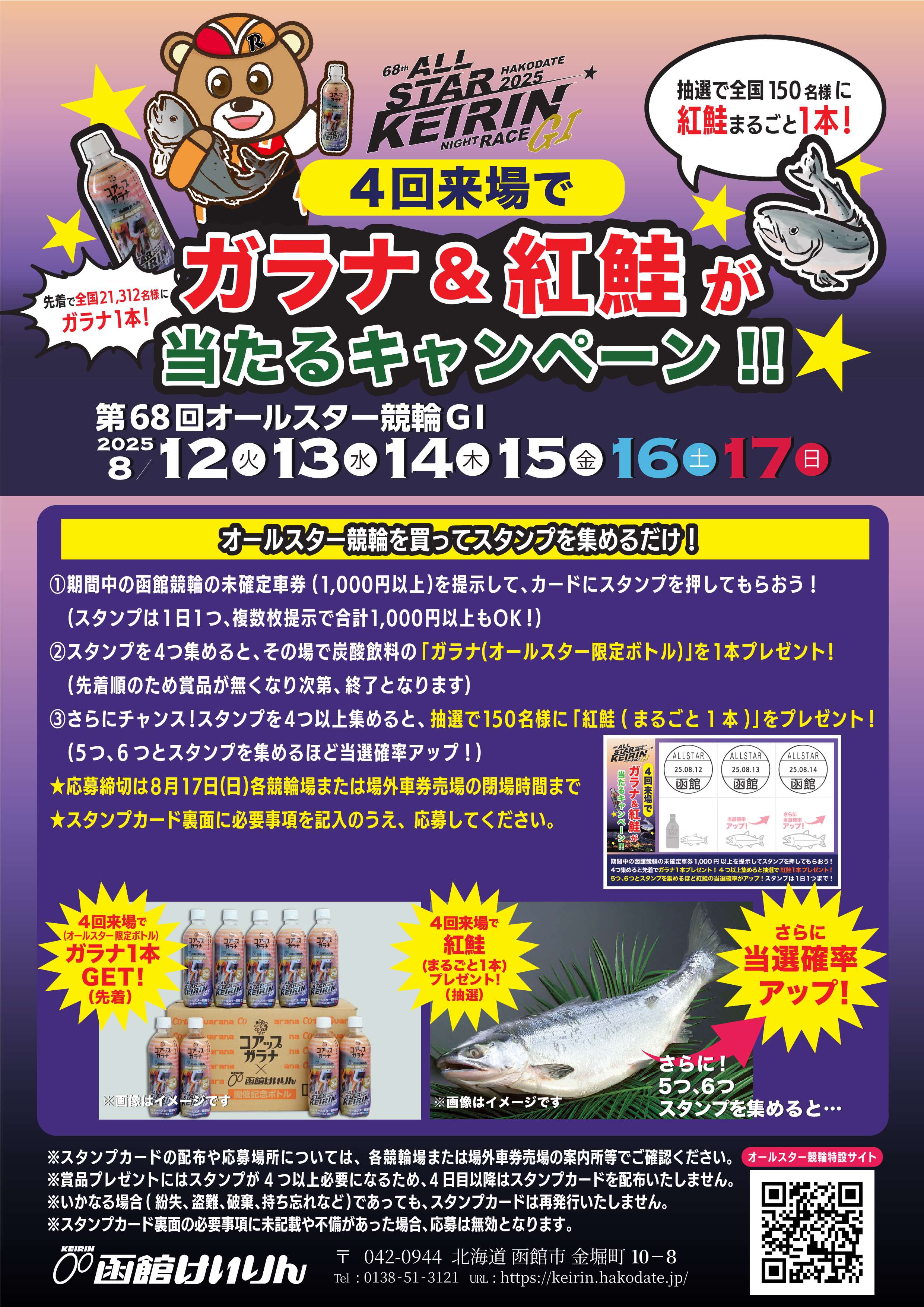 激レア 競輪 西日本カップ開催加盟場 競輪場カードセット 未使用 10月29日(土)～11月1日(火)京王閣競輪場に楽天Kドリームスブース