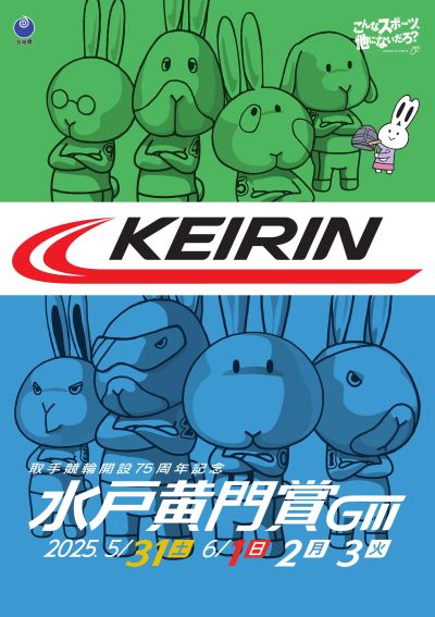 取手競輪場公式ホームページ