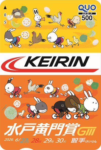 取手競輪場公式ホームページ